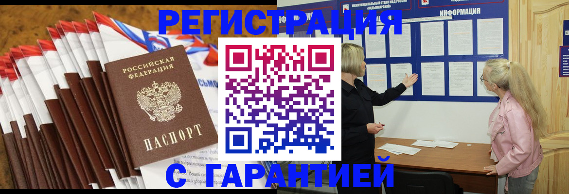временная прописка в Бахчисарае