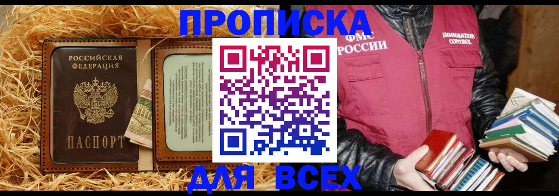 прописка для работы в Бахчисарае