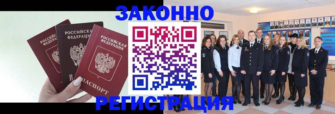 прописка гарантия в Бахчисарае